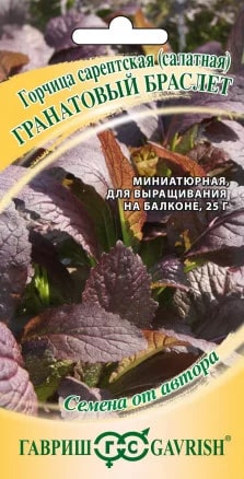 ГАВРИШ ГОРЧИЦА ЛИСТОВАЯ ГРАНАТОВЫЙ БРАСЛЕТ 1,0 Г АВТОР.Н22