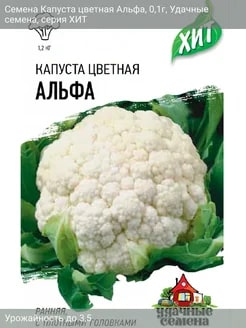 ГАВРИШ КАПУСТА ЦВЕТНАЯ АЛЬФА 0,1 Г ХИТ Х3