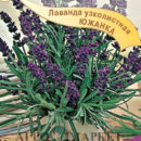 ГАВРИШ ЛАВАНДА ЮЖАНКА УЗКОЛИСТНАЯ 0,2Г