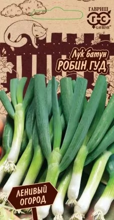 ГАВРИШ ЛУК БАТУН РОБИН ГУД 0,5Г (НА ЗЕЛЕНЬ) СЕРИЯ ЛЕНИВЫЙ ОГОРОД