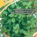 ГАВРИШ МАЙОРАН САДОВЫЙ САДОВНИК 0,1Г