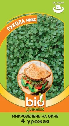ГАВРИШ МИКРОЗЕЛЕНЬ РУКОЛА МИКС 2,5 Г СЕРИЯ BIO GREENS