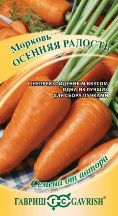 ГАВРИШ МОРКОВЬ ОСЕННЯЯ РАДОСТЬ 2 Г АВТОР