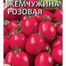 ГАВРИШ ТОМАТ САДОВАЯ ЖЕМЧУЖИНА РОЗОВАЯ 0,05 Г Н20