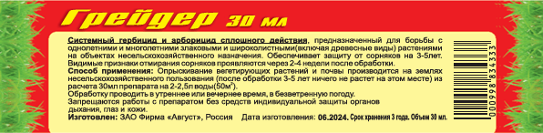 ГРЕЙДЕР 30МЛ /200/АТ