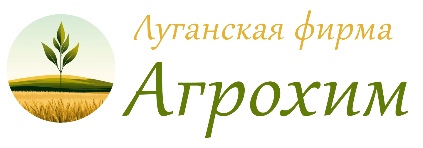 ООО «Луганская Фирма „АгроХим“»