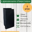 РАССАДНИК-ПАКЕТ 10Л 45*17,5*17,5СМ 120МКР /100ШТ/ А