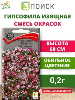 ПОИСК ГИПСОФИЛА ИЗЯЩНАЯ СМЕСЬ КРАСОК (ЦВ) ("1) 0,2ГР