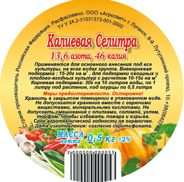 КАЛИЕВАЯ СЕЛИТРА 0.5КГ 1/18