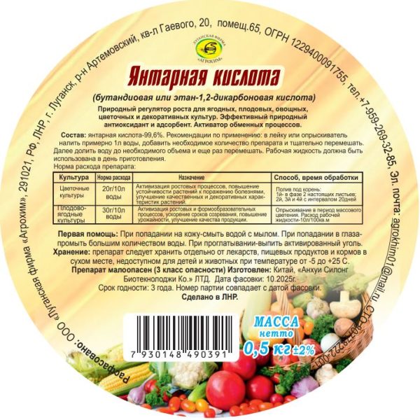 ЯНТАРНАЯ КИСЛОТА 0,5 КГ /18/