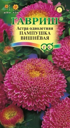 ГАВРИШ АСТРА ПАМПУШКА ВИШНЕВАЯ 0,3 Г, ПОМПОННАЯ