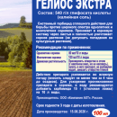 ГЕЛИОС ЭКСТРА 100МЛ /100/ АТ
