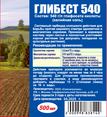 ГЛИБЕСТ 540 500МЛ /12/ АТ