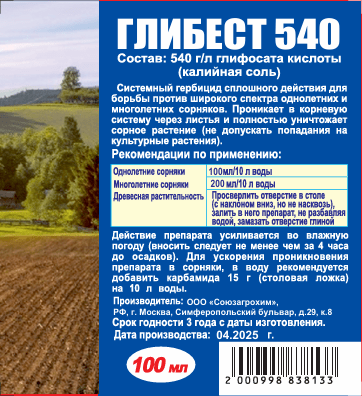 ГЛИБЕСТ 540 100МЛ /100/ АТ