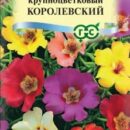 ГАВРИШ ПОРТУЛАК КОРОЛЕВСКИЙ*, СМЕСЬ 0,1 Г СЕРИЯ АЛЬПИЙСКАЯ ГОРКА DH