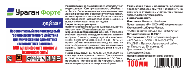 УРАГАН ФОРТЕ 100 МЛ /100/ АТ