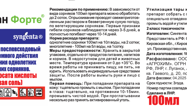 УРАГАН ФОРТЕ 100 МЛ /100/ АТ