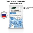 УД БУЙ ВОДОРАСТВОРИМОЕ АКВАРИН-5 (18-18-18+2МgO+Mэ) 20КГ