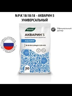 УД БУЙ ВОДОРАСТВОРИМОЕ АКВАРИН-5 (18-18-18+2МgO+Mэ) 20КГ