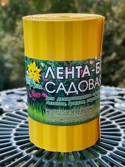 ЗАБОР БОРДЮР ЛЕНТА 20СМ*9М ФИГУРНАЯ ЖЕЛТЫЙ/6ШТ/(А)