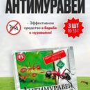 АНТИМУРАВЕЙ ПОРОШОК 50Г 80ШТ МОСАГРО