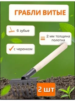 ГРАБЛИ ВИТЫЕ 6-ТИ ЗУБЫЕ ЭМАЛЬ С ЧЕРЕНКОМ ГВ-6 /10ШТ/РТ