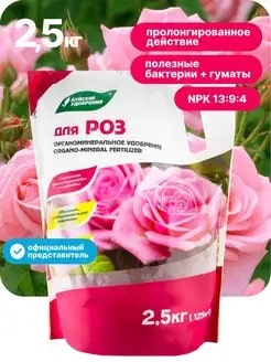 УД БУЙ ОМУ Д/РОЗ 2,5КГ /5/