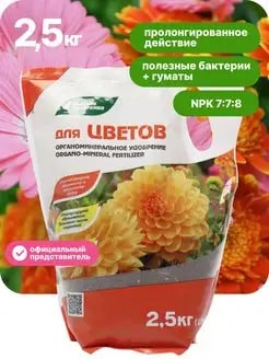УД БУЙ ОМУ Д/ЦВЕТОВ 2,5КГ /5/