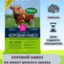 УД КОРОВИЙ НАВОЗ ГРАНУЛИРОВАННЫЙ 2КГ СКОРАЯ ПОМОЩЬ /6/