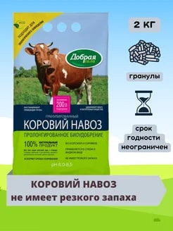УД КОРОВИЙ НАВОЗ ГРАНУЛИРОВАННЫЙ 2КГ СКОРАЯ ПОМОЩЬ /6/