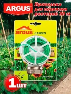 ПРОВОЛОКА Д/ПОДВЯЗКИ РАСТЕНИЙ 30М ARGUS GARDEN AR-050 /50ШТ/