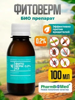 ФИТОВЕРМ 0,2% К.Э. 100 МЛ /28ШТ/ ФБМ