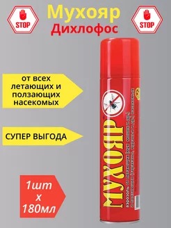 МУХОЯР АЭРОЗОЛЬ ОТ МУХ (270СМ КУБ) 18ШТ ВХ