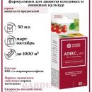 АПЕКС 50МЛ 27ШТ ЩЕЛКОВО АГРОХИМ