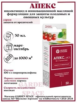 АПЕКС 50МЛ 27ШТ ЩЕЛКОВО АГРОХИМ