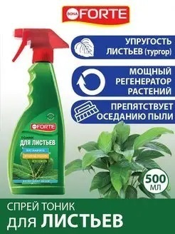 УД БОНА ФОРТЕ СПРЕЙ ТОНИК ДЛЯ ЛИСТЬЕВ 500МЛ/12