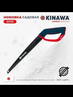 OKINAWA НОЖОВКА САДОВАЯ 510ММ, ПОЛОТНО 330ММ, ЗУБ 3D 2345