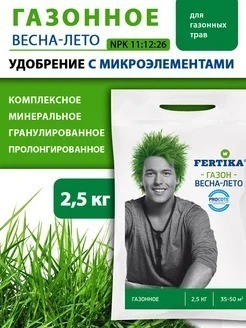 УД ФЕРТИКА ГАЗОННОЕ ВЕСНА-ЛЕТО 2,5КГ ПАКЕТ 10ШТ