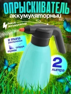 ОПРЫСКИВАТЕЛЬ 2Л АККУМУЛЯТОРНЫЙ ZM2-L /10ШТ/ZEMA