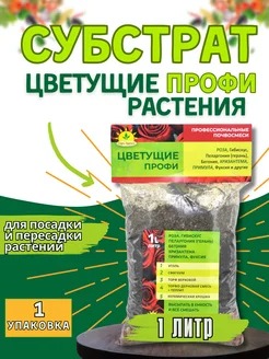 СУБСТРАТ ЦВЕТУЩИЕ ПРОФИ 1Л 16ШТ САДЫ АУРИКИ