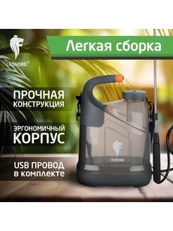 ОПРЫСКИВАТЕЛЬ 5Л АККУМУЛЯТОРНЫЙ KF-5C-2 LEONORD 107221 /1ШТ/