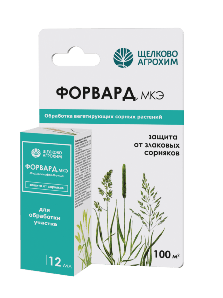 ФОРВАРД, МКЭ 12МЛ (ОТ ЗЛАКОВЫХ СОРНЯКОВ) 50ШТ ЩЕЛКОВО АГРОХИМ