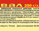 ШКВАЛ 30МЛ /200/