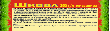 ШКВАЛ 30МЛ /200/