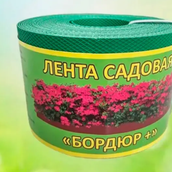 ЛЕНТА САДОВАЯ "БОРДЮР+"   20СМ Х 10М.П. (1.2ММ)  ЗЕЛЕНЫЙ /АГРОСЕТКА