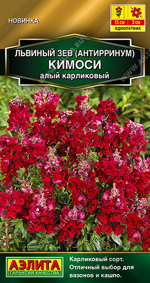 АЭЛИТА ЛЬВИНЫЙ ЗЕВ КИМОСИ АЛЫЙ КАРЛИКОВЫЙ Ц/П 0,05 г