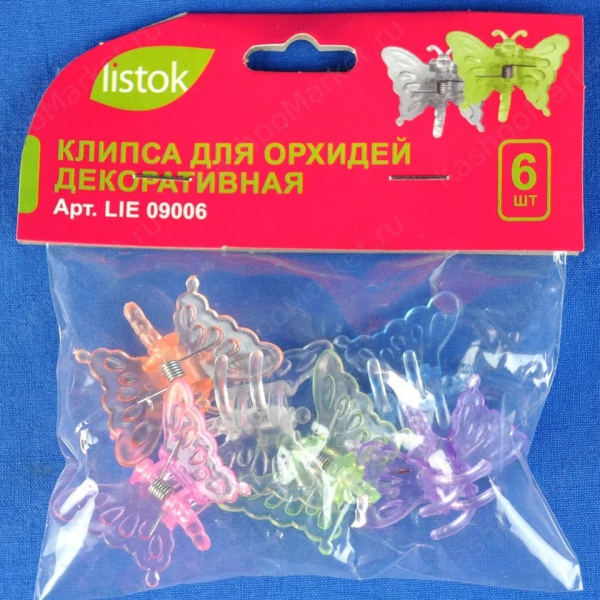 НАБОР КЛИПС Д/ОРХИДЕЙ "БАБОЧКА" 6ШТ 3*3,8СМ/200ШТ/ LIE09006/LISTOK
