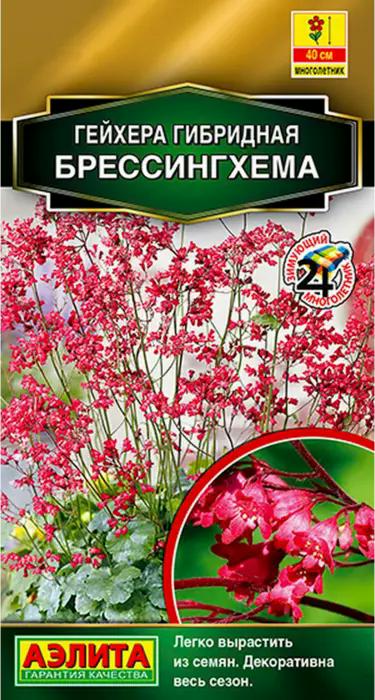 АЭЛИТА ГЕЙХЕРА ГИБРИДНАЯ БРЕССИНГХЕМА Ц/П 0,05 г