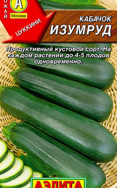 АЭЛИТА КАБАЧОК ЦУККИНИ ИЗУМРУД Ц/П 1 г