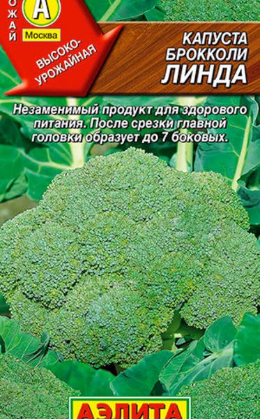 АЭЛИТА КАПУСТА БРОККОЛИ ЛИНДА Ц/П 0,3 г